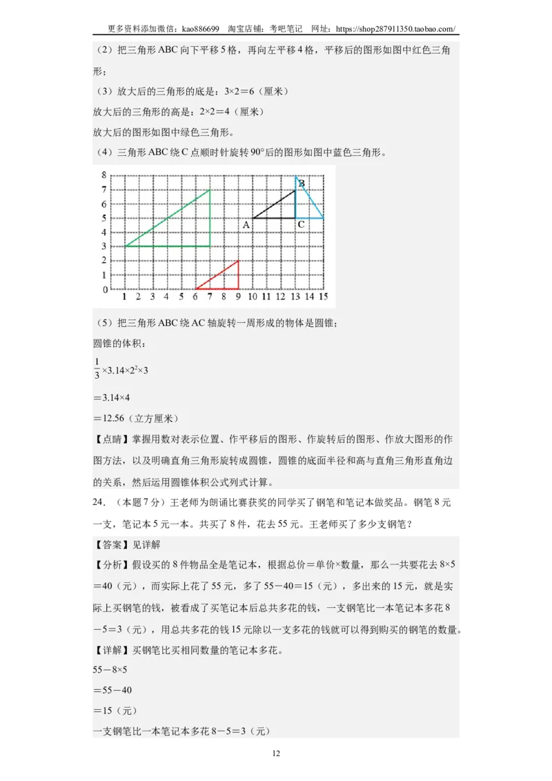 A4解析2024年小升初数学（新初一）重点校分班分层考试检测卷（三）_北京小升初全套文件_数学
