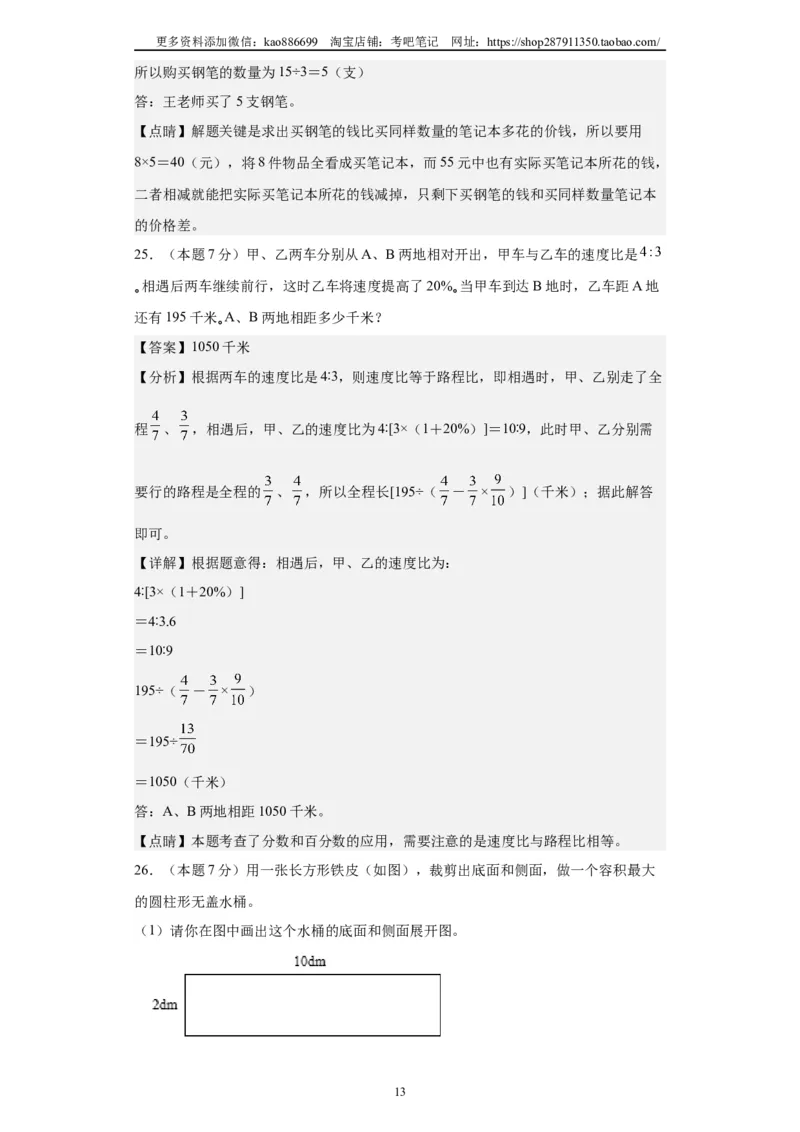 A4解析2024年小升初数学（新初一）重点校分班分层考试检测卷（三）_北京小升初全套文件_数学