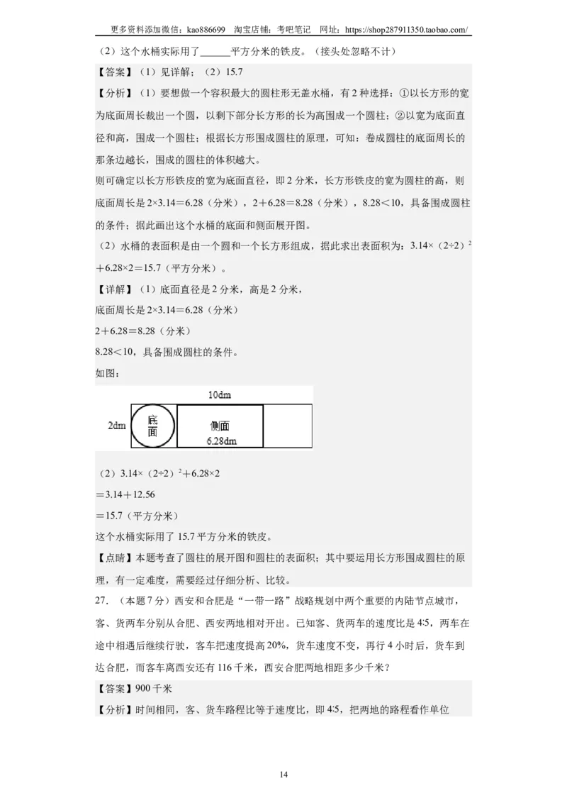 A4解析2024年小升初数学（新初一）重点校分班分层考试检测卷（三）_北京小升初全套文件_数学