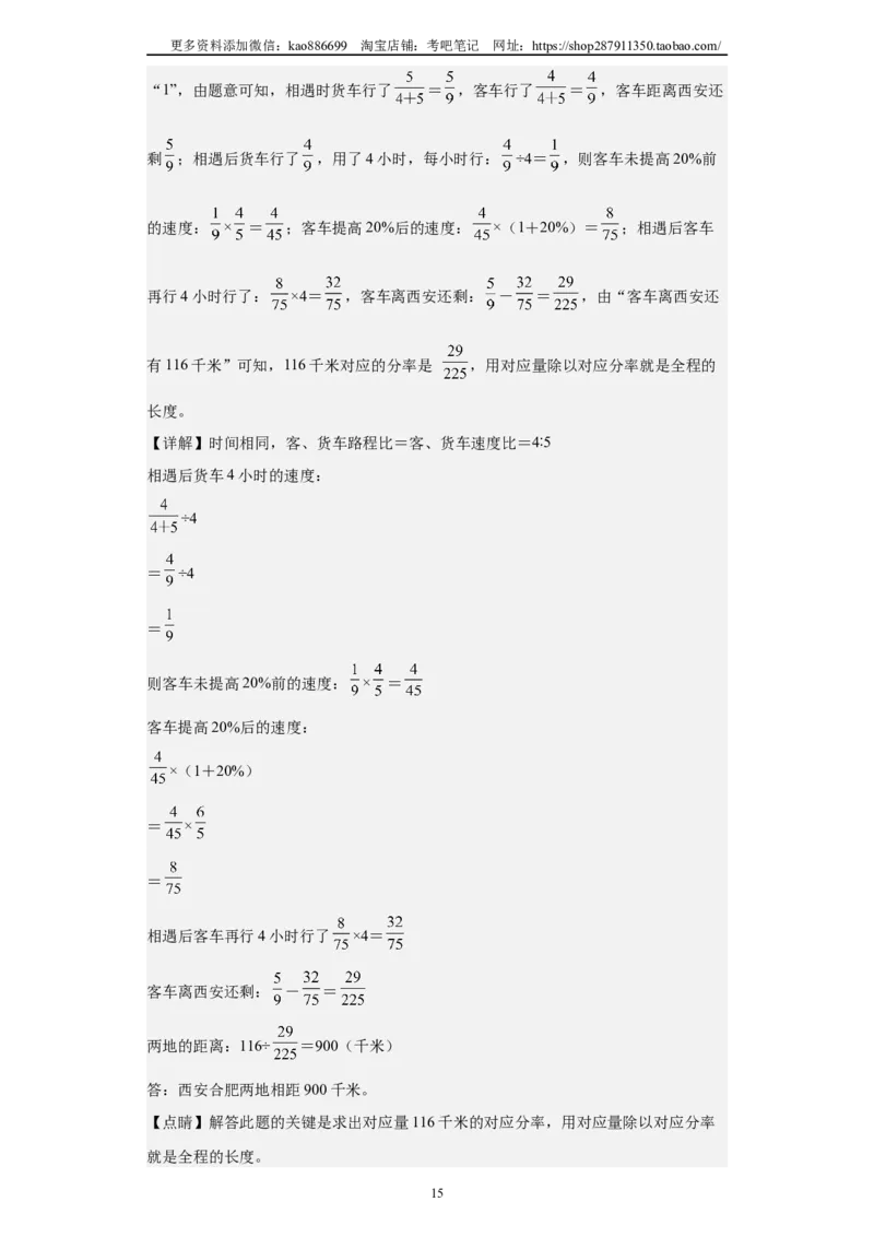 A4解析2024年小升初数学（新初一）重点校分班分层考试检测卷（三）_北京小升初全套文件_数学