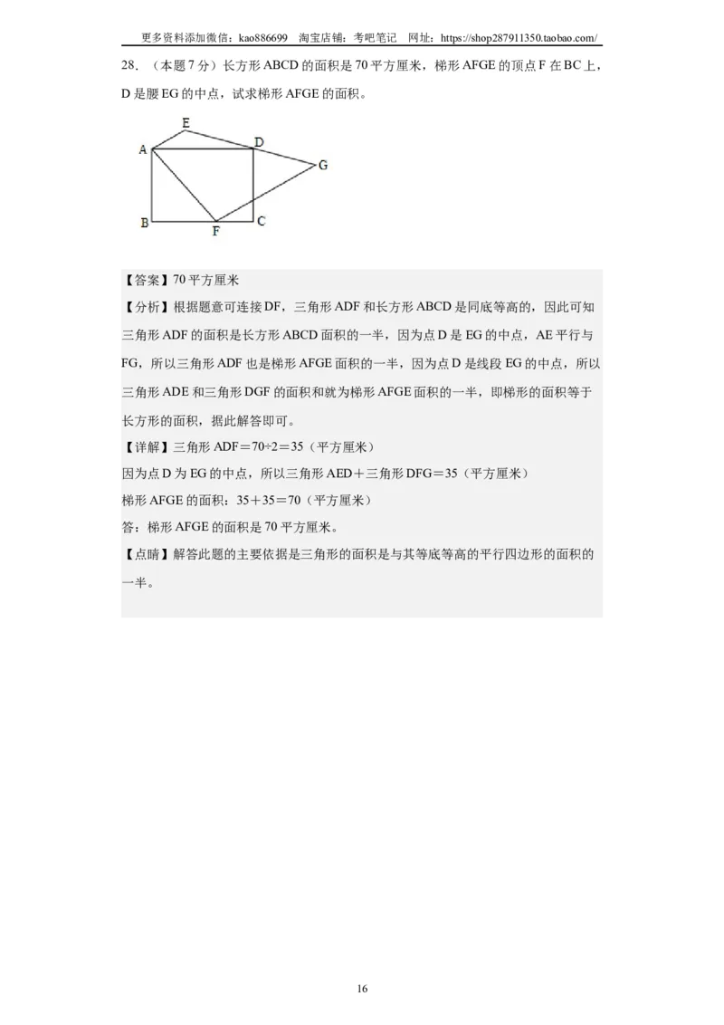 A4解析2024年小升初数学（新初一）重点校分班分层考试检测卷（三）_北京小升初全套文件_数学