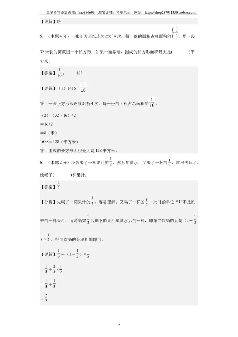 A4解析2024年小升初数学（新初一）重点校分班分层考试检测卷（三）_北京小升初全套文件_数学