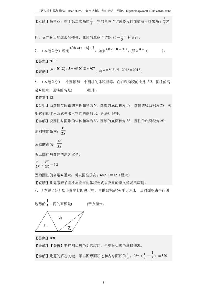 A4解析2024年小升初数学（新初一）重点校分班分层考试检测卷（三）_北京小升初全套文件_数学
