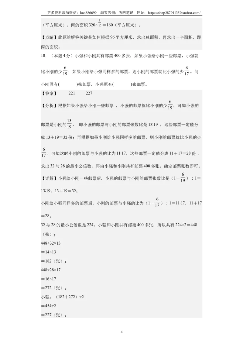 A4解析2024年小升初数学（新初一）重点校分班分层考试检测卷（三）_北京小升初全套文件_数学