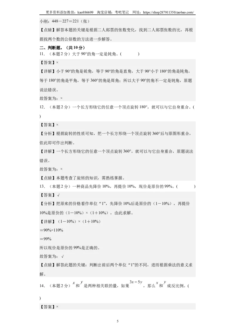 A4解析2024年小升初数学（新初一）重点校分班分层考试检测卷（三）_北京小升初全套文件_数学