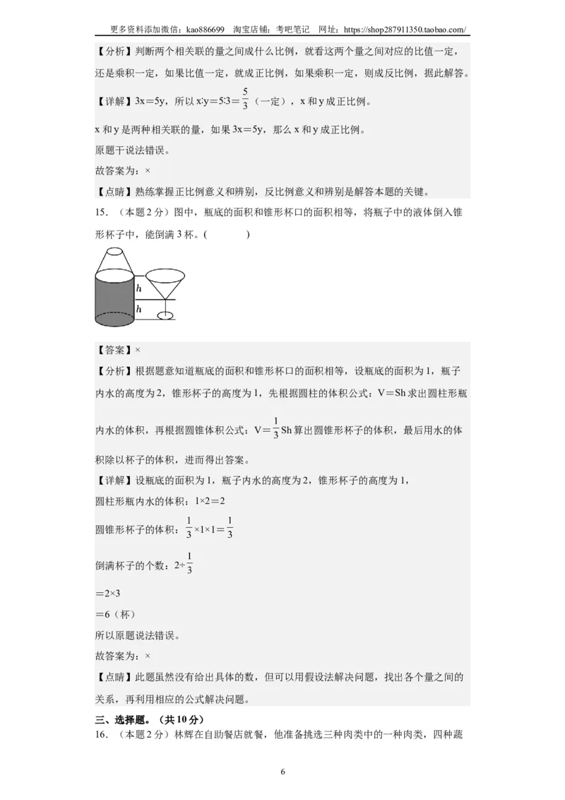 A4解析2024年小升初数学（新初一）重点校分班分层考试检测卷（三）_北京小升初全套文件_数学