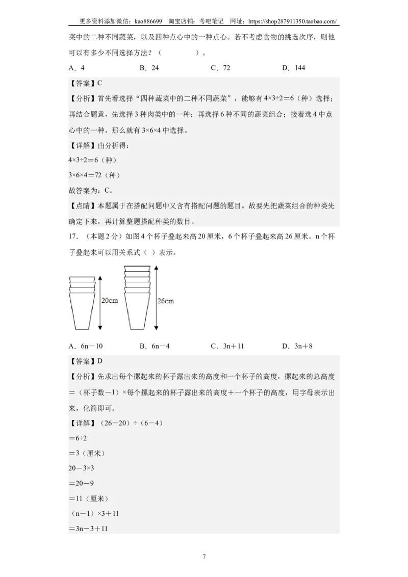 A4解析2024年小升初数学（新初一）重点校分班分层考试检测卷（三）_北京小升初全套文件_数学