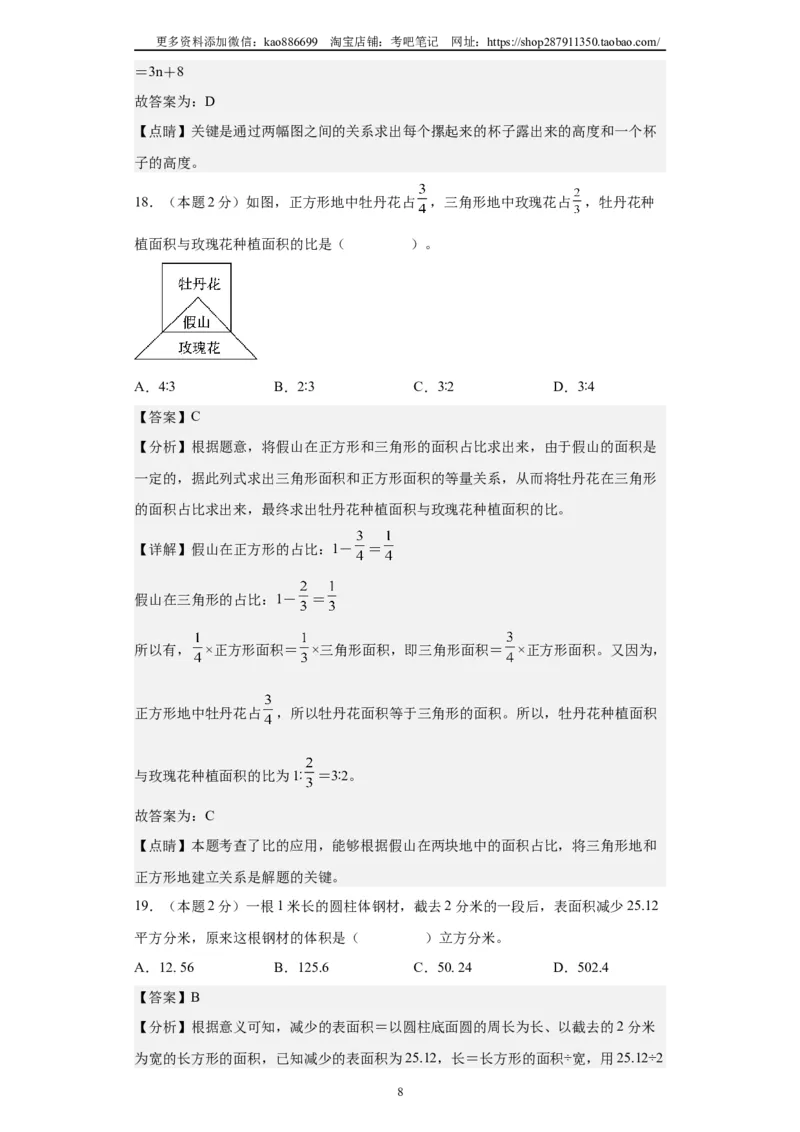 A4解析2024年小升初数学（新初一）重点校分班分层考试检测卷（三）_北京小升初全套文件_数学