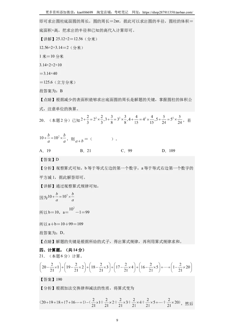 A4解析2024年小升初数学（新初一）重点校分班分层考试检测卷（三）_北京小升初全套文件_数学