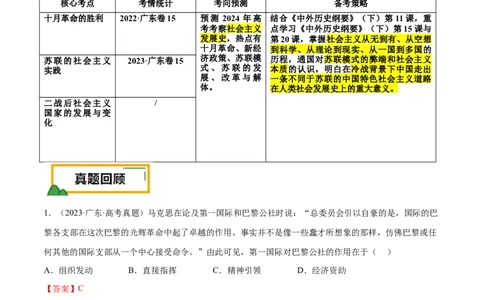押广东卷第15题世界现代史：社会主义发展史（解析版）_07高考历史_2024年新高考资料_52024三轮冲刺_备战2024年高考历史临考题号押题（广东专用）323033819