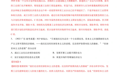 押广东卷第15题世界现代史：社会主义发展史（解析版）_07高考历史_2024年新高考资料_52024三轮冲刺_备战2024年高考历史临考题号押题（广东专用）323033819