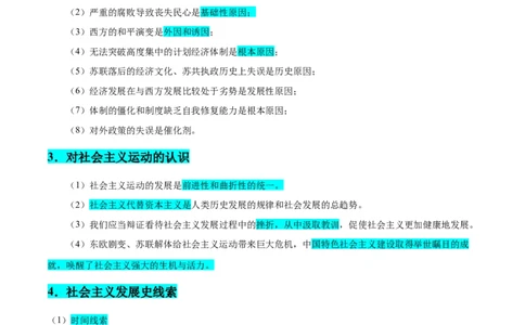 押广东卷第15题世界现代史：社会主义发展史（解析版）_07高考历史_2024年新高考资料_52024三轮冲刺_备战2024年高考历史临考题号押题（广东专用）323033819