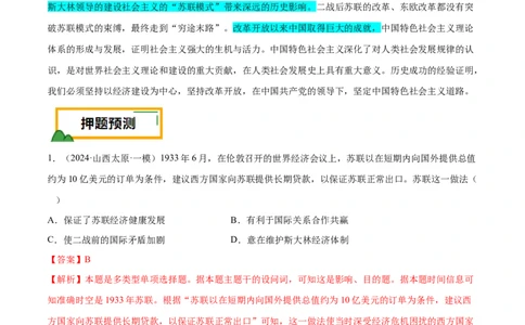 押广东卷第15题世界现代史：社会主义发展史（解析版）_07高考历史_2024年新高考资料_52024三轮冲刺_备战2024年高考历史临考题号押题（广东专用）323033819