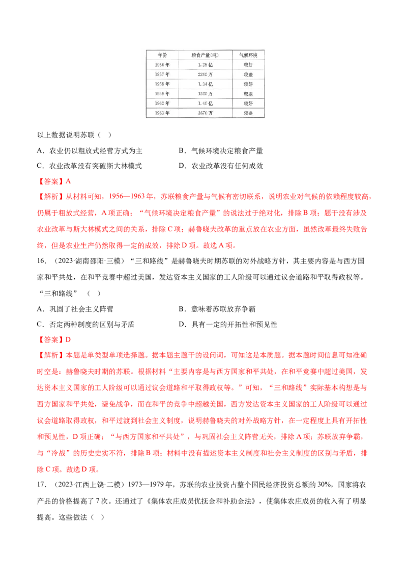 押广东卷第15题世界现代史：社会主义发展史（解析版）_07高考历史_2024年新高考资料_52024三轮冲刺_备战2024年高考历史临考题号押题（广东专用）323033819
