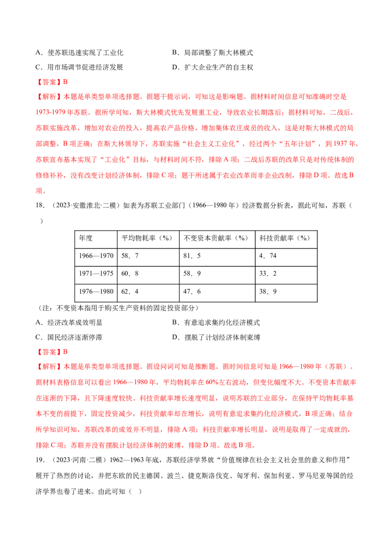 押广东卷第15题世界现代史：社会主义发展史（解析版）_07高考历史_2024年新高考资料_52024三轮冲刺_备战2024年高考历史临考题号押题（广东专用）323033819