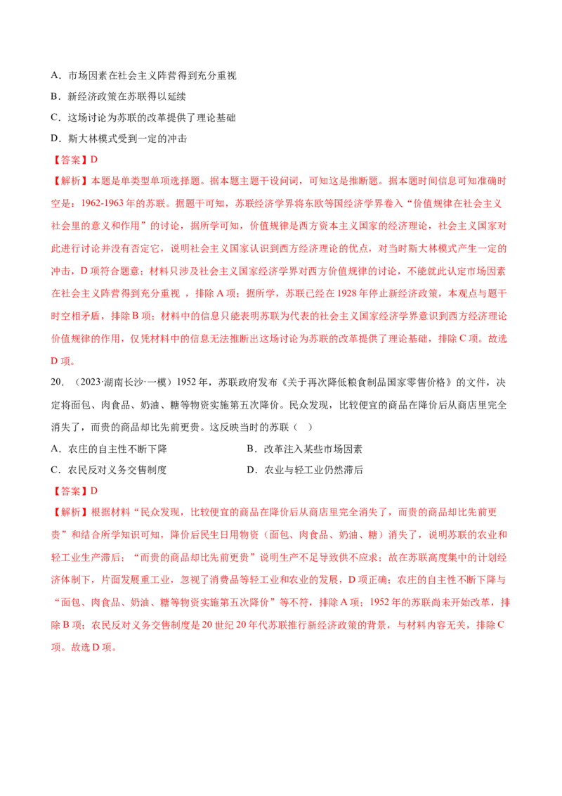 押广东卷第15题世界现代史：社会主义发展史（解析版）_07高考历史_2024年新高考资料_52024三轮冲刺_备战2024年高考历史临考题号押题（广东专用）323033819