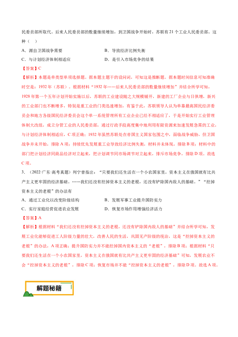 押广东卷第15题世界现代史：社会主义发展史（解析版）_07高考历史_2024年新高考资料_52024三轮冲刺_备战2024年高考历史临考题号押题（广东专用）323033819