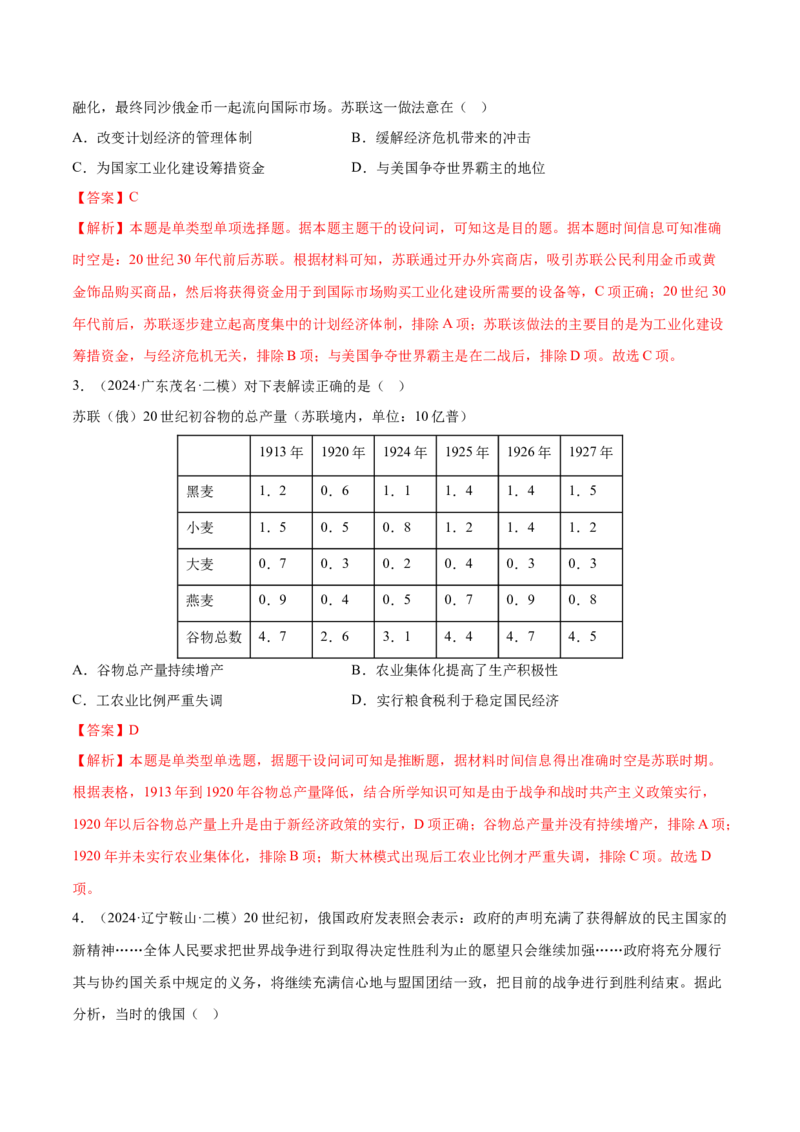 押广东卷第15题世界现代史：社会主义发展史（解析版）_07高考历史_2024年新高考资料_52024三轮冲刺_备战2024年高考历史临考题号押题（广东专用）323033819