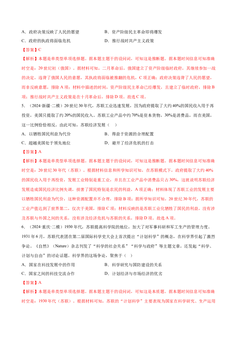 押广东卷第15题世界现代史：社会主义发展史（解析版）_07高考历史_2024年新高考资料_52024三轮冲刺_备战2024年高考历史临考题号押题（广东专用）323033819