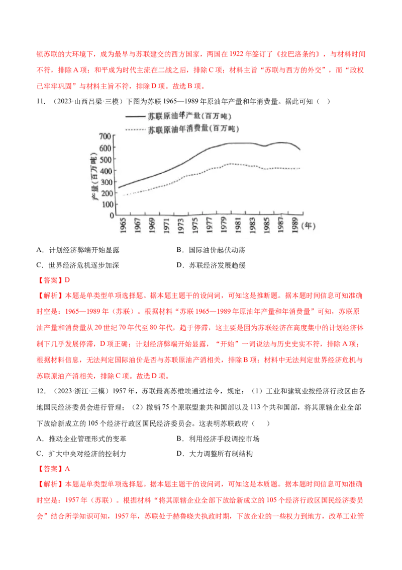押广东卷第15题世界现代史：社会主义发展史（解析版）_07高考历史_2024年新高考资料_52024三轮冲刺_备战2024年高考历史临考题号押题（广东专用）323033819