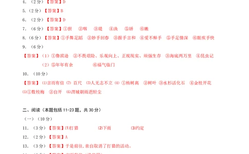 语文-2024年秋季七年级入学分班考试模拟卷（北京专用）01（答案及评分标准）_北京小升初全套文件_语文