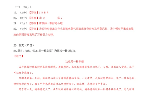 语文-2024年秋季七年级入学分班考试模拟卷（北京专用）01（答案及评分标准）_北京小升初全套文件_语文