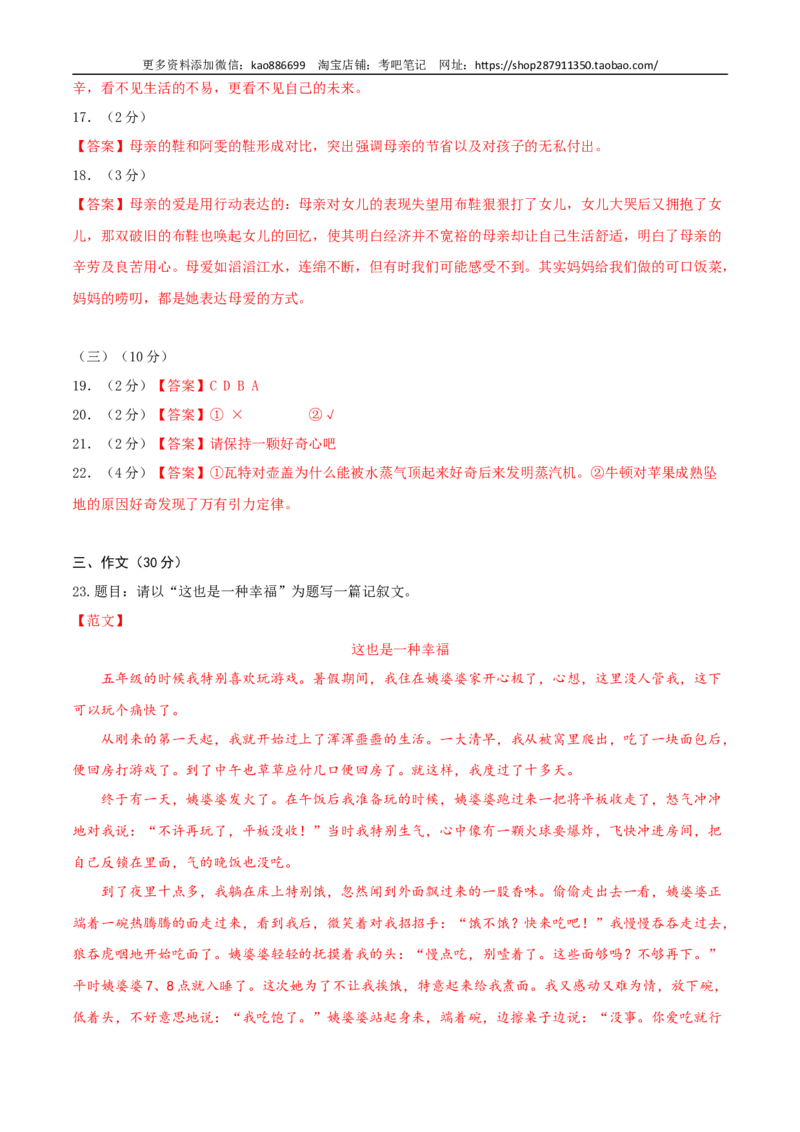 语文-2024年秋季七年级入学分班考试模拟卷（北京专用）01（答案及评分标准）_北京小升初全套文件_语文