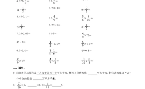 北京市东城区2022年小升初数学考试真题及答案_北京小升初全套文件_数学