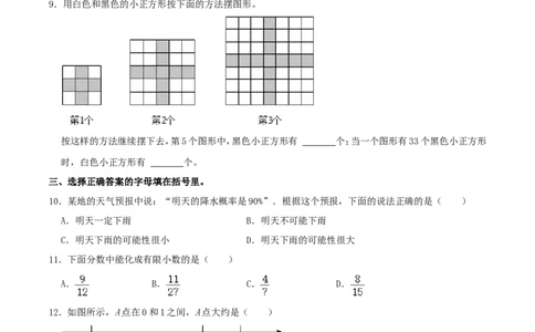 北京市东城区2022年小升初数学考试真题及答案_北京小升初全套文件_数学