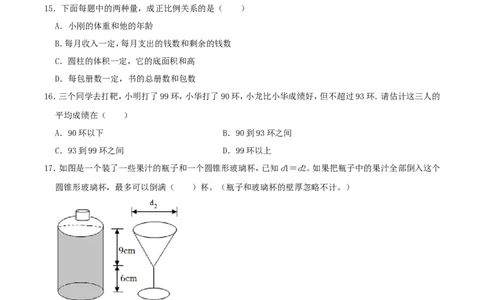北京市东城区2022年小升初数学考试真题及答案_北京小升初全套文件_数学