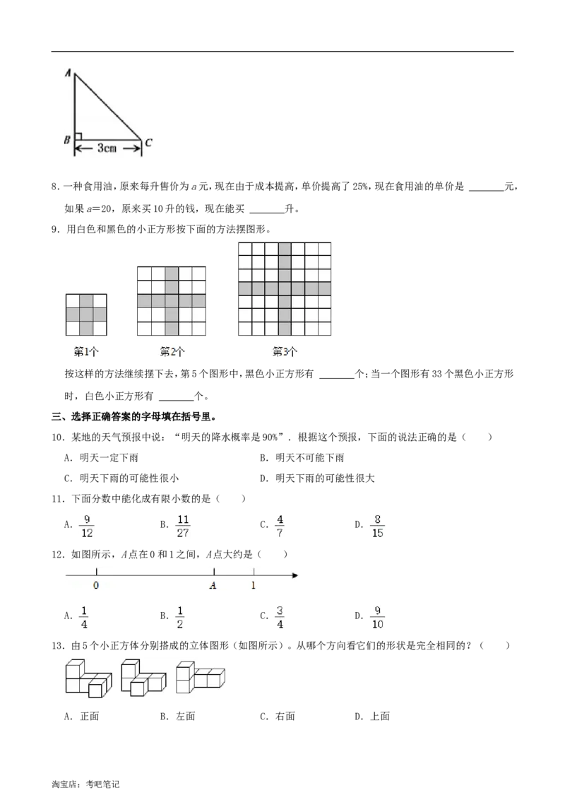 北京市东城区2022年小升初数学考试真题及答案_北京小升初全套文件_数学