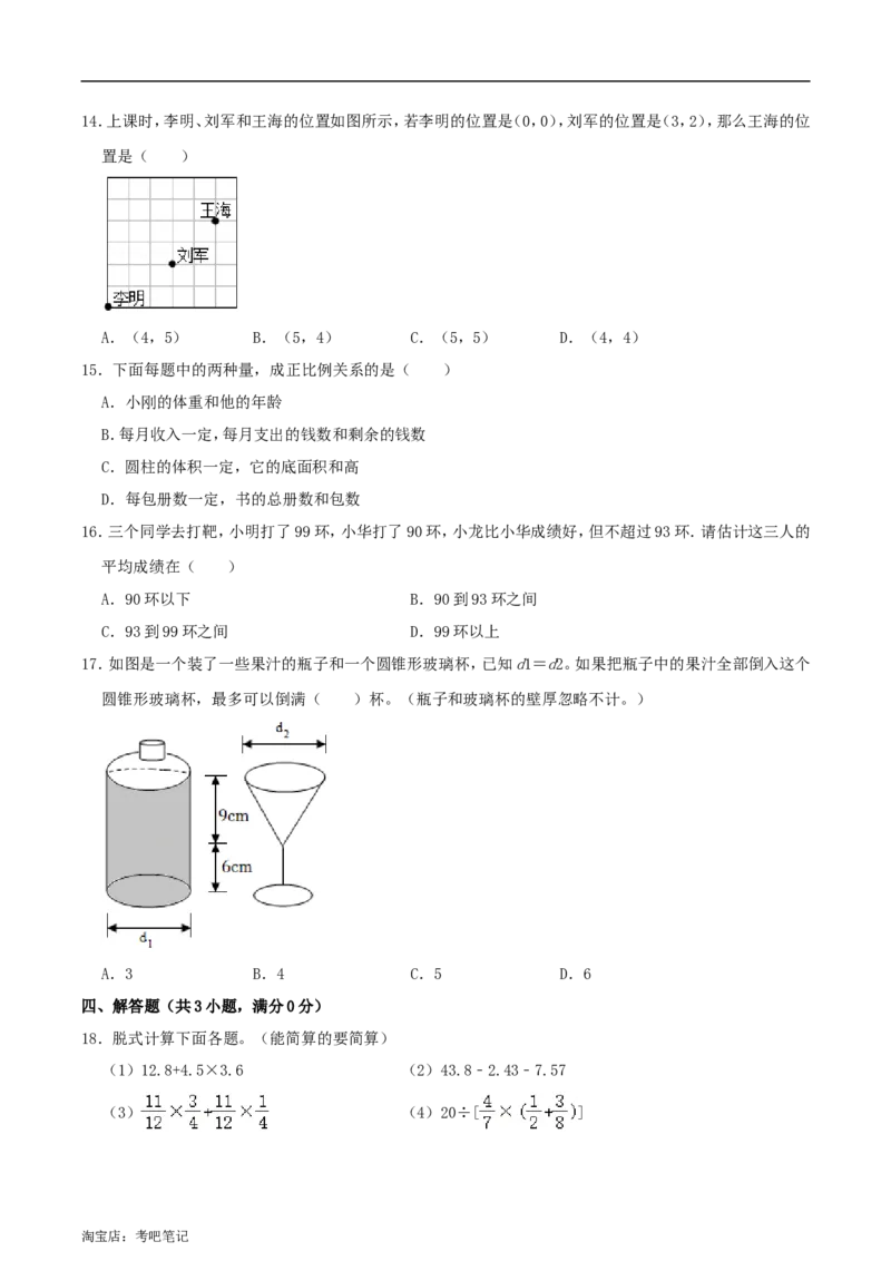 北京市东城区2022年小升初数学考试真题及答案_北京小升初全套文件_数学
