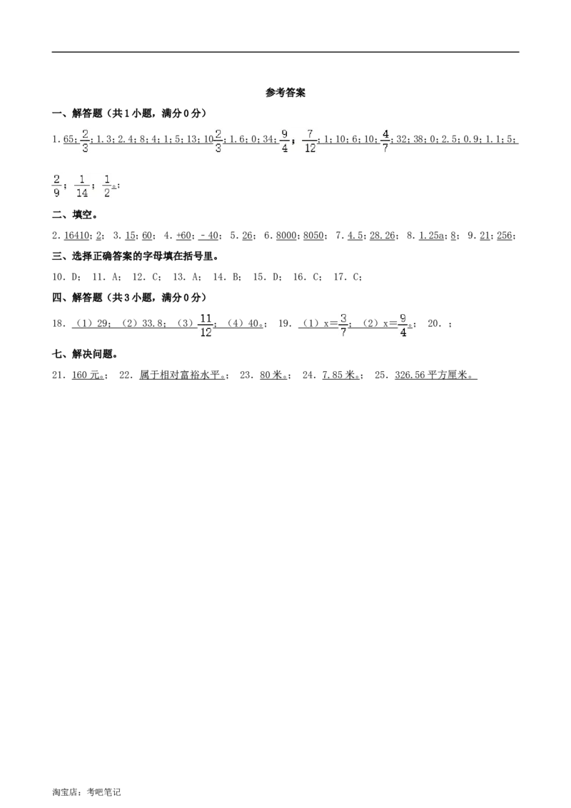 北京市东城区2022年小升初数学考试真题及答案_北京小升初全套文件_数学