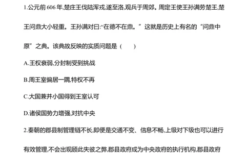 备战2023高考历史全程复习三十一　政治制度课时训练（学生版）_07高考历史_通用版（老高考）复习资料_2023年复习资料_备战2023历史高考一轮全程复习课时训练（学生版+教师版）
