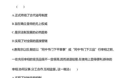 备战2023高考历史全程复习三十一　政治制度课时训练（学生版）_07高考历史_通用版（老高考）复习资料_2023年复习资料_备战2023历史高考一轮全程复习课时训练（学生版+教师版）