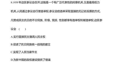 备战2023高考历史全程复习三十一　政治制度课时训练（学生版）_07高考历史_通用版（老高考）复习资料_2023年复习资料_备战2023历史高考一轮全程复习课时训练（学生版+教师版）
