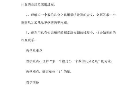 4.2求一个数的百分之几是多少_小学1-6年级常用的上册资源汇总_五年级上册资料(1)_5年级下册教学资源包教案+学案_第四单元分数乘法（教案+学案）_教案