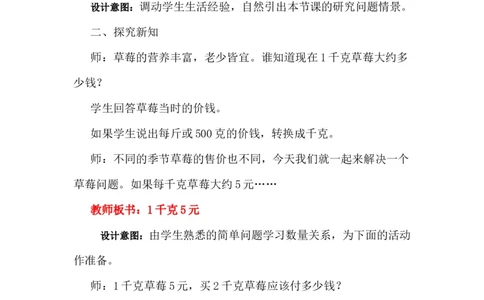4.2求一个数的百分之几是多少_小学1-6年级常用的上册资源汇总_五年级上册资料(1)_5年级下册教学资源包教案+学案_第四单元分数乘法（教案+学案）_教案