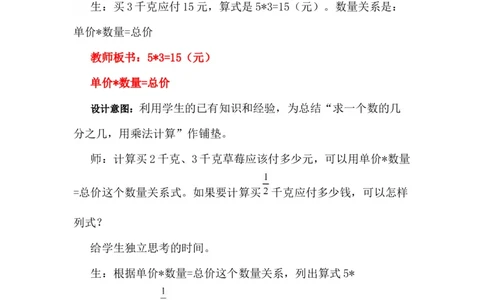 4.2求一个数的百分之几是多少_小学1-6年级常用的上册资源汇总_五年级上册资料(1)_5年级下册教学资源包教案+学案_第四单元分数乘法（教案+学案）_教案