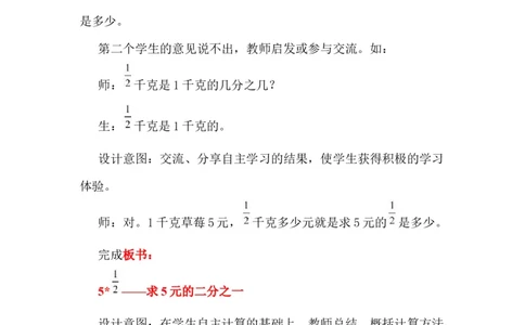 4.2求一个数的百分之几是多少_小学1-6年级常用的上册资源汇总_五年级上册资料(1)_5年级下册教学资源包教案+学案_第四单元分数乘法（教案+学案）_教案