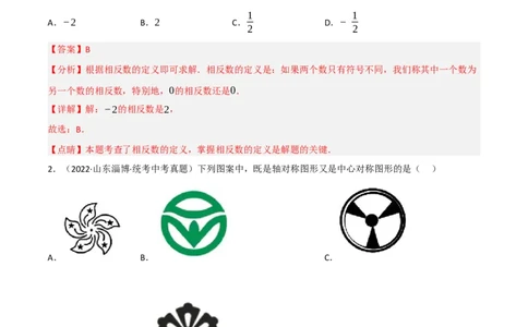 黄金卷7-赢在中考&middot;黄金8卷备战2023年中考数学全真模拟卷（陕西专用）（解析版）_北师大初中数学_9下-北师大版初中数学_05习题试卷_5中考模拟卷