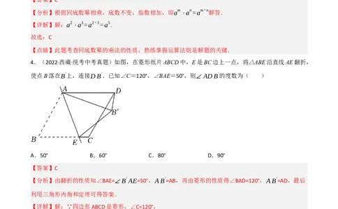 黄金卷7-赢在中考&middot;黄金8卷备战2023年中考数学全真模拟卷（陕西专用）（解析版）_北师大初中数学_9下-北师大版初中数学_05习题试卷_5中考模拟卷