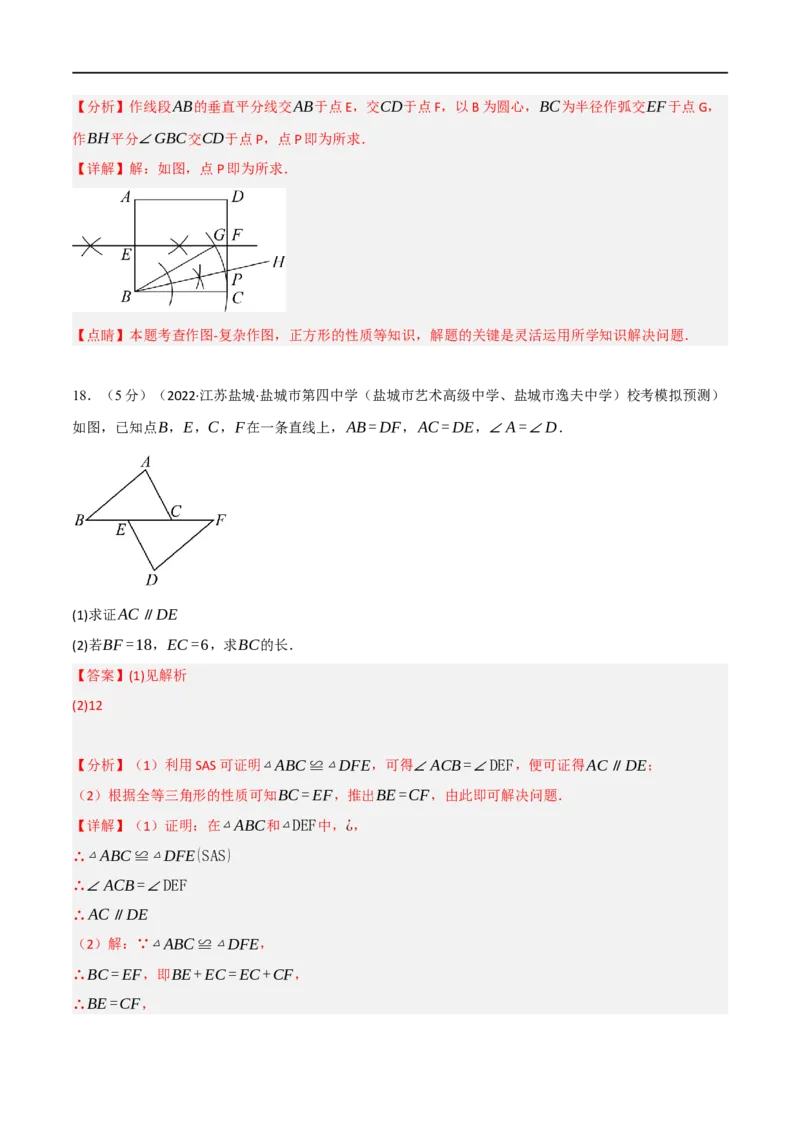 黄金卷7-赢在中考&middot;黄金8卷备战2023年中考数学全真模拟卷（陕西专用）（解析版）_北师大初中数学_9下-北师大版初中数学_05习题试卷_5中考模拟卷