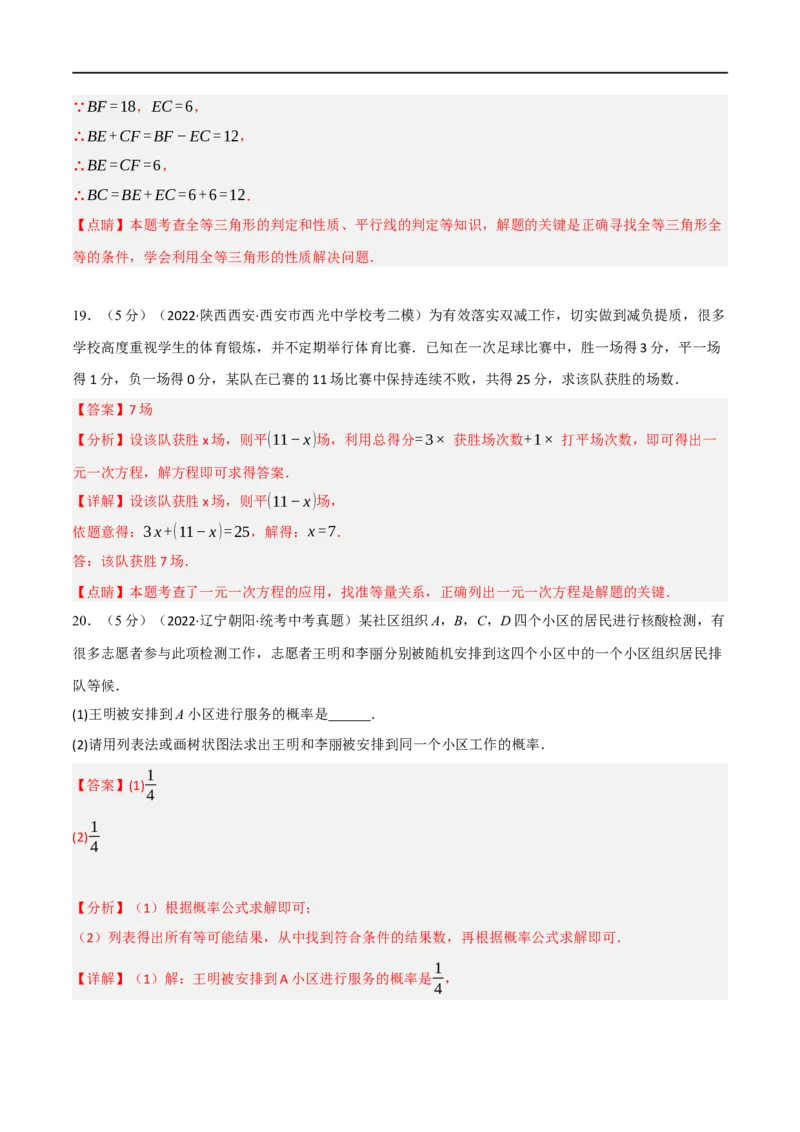 黄金卷7-赢在中考&middot;黄金8卷备战2023年中考数学全真模拟卷（陕西专用）（解析版）_北师大初中数学_9下-北师大版初中数学_05习题试卷_5中考模拟卷