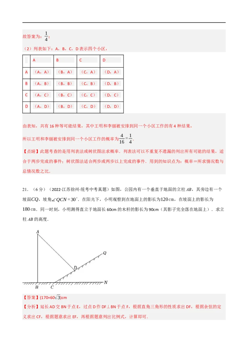 黄金卷7-赢在中考&middot;黄金8卷备战2023年中考数学全真模拟卷（陕西专用）（解析版）_北师大初中数学_9下-北师大版初中数学_05习题试卷_5中考模拟卷
