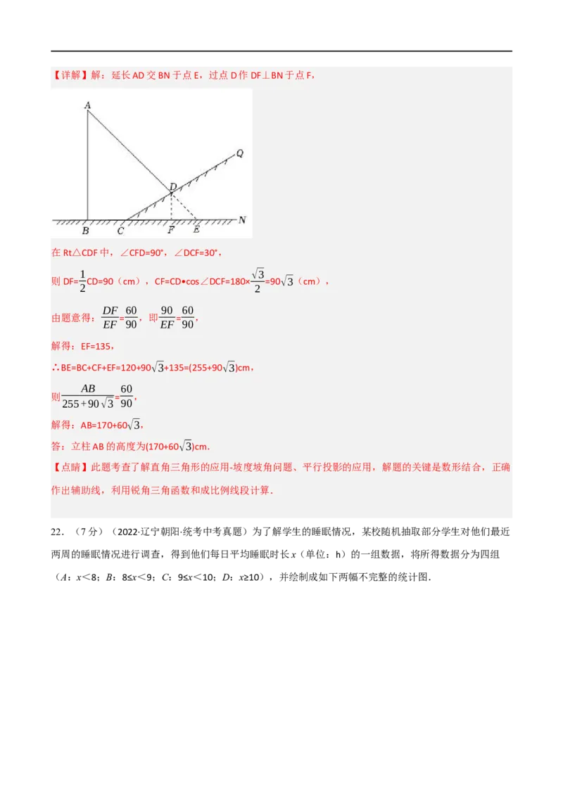 黄金卷7-赢在中考&middot;黄金8卷备战2023年中考数学全真模拟卷（陕西专用）（解析版）_北师大初中数学_9下-北师大版初中数学_05习题试卷_5中考模拟卷