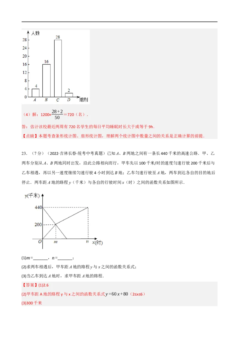 黄金卷7-赢在中考&middot;黄金8卷备战2023年中考数学全真模拟卷（陕西专用）（解析版）_北师大初中数学_9下-北师大版初中数学_05习题试卷_5中考模拟卷