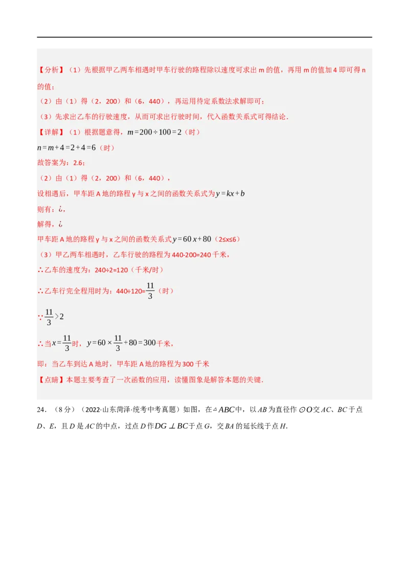 黄金卷7-赢在中考&middot;黄金8卷备战2023年中考数学全真模拟卷（陕西专用）（解析版）_北师大初中数学_9下-北师大版初中数学_05习题试卷_5中考模拟卷