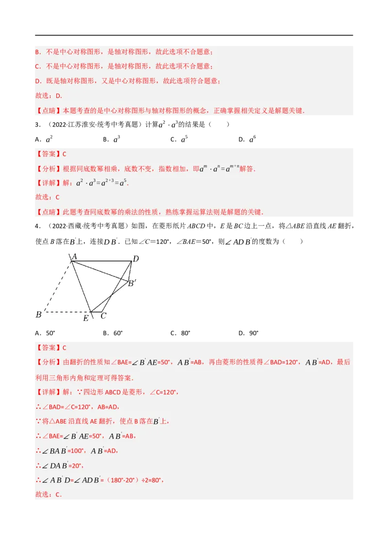 黄金卷7-赢在中考&middot;黄金8卷备战2023年中考数学全真模拟卷（陕西专用）（解析版）_北师大初中数学_9下-北师大版初中数学_05习题试卷_5中考模拟卷