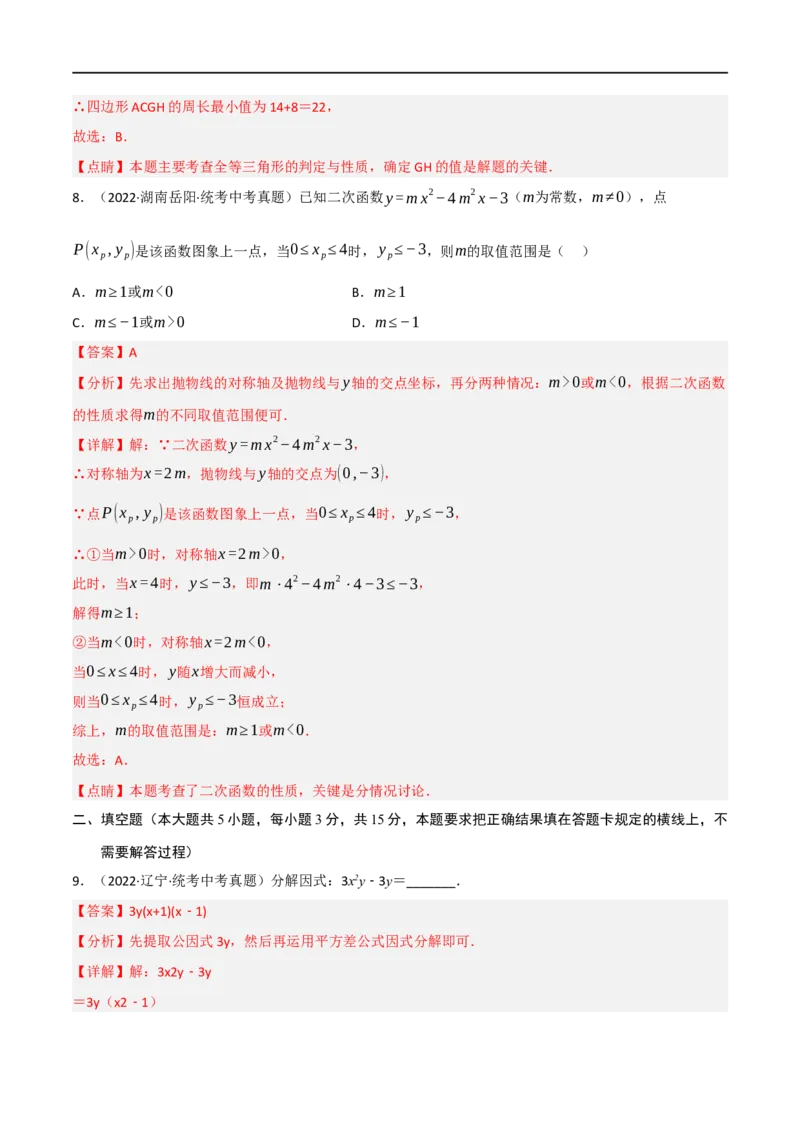 黄金卷7-赢在中考&middot;黄金8卷备战2023年中考数学全真模拟卷（陕西专用）（解析版）_北师大初中数学_9下-北师大版初中数学_05习题试卷_5中考模拟卷